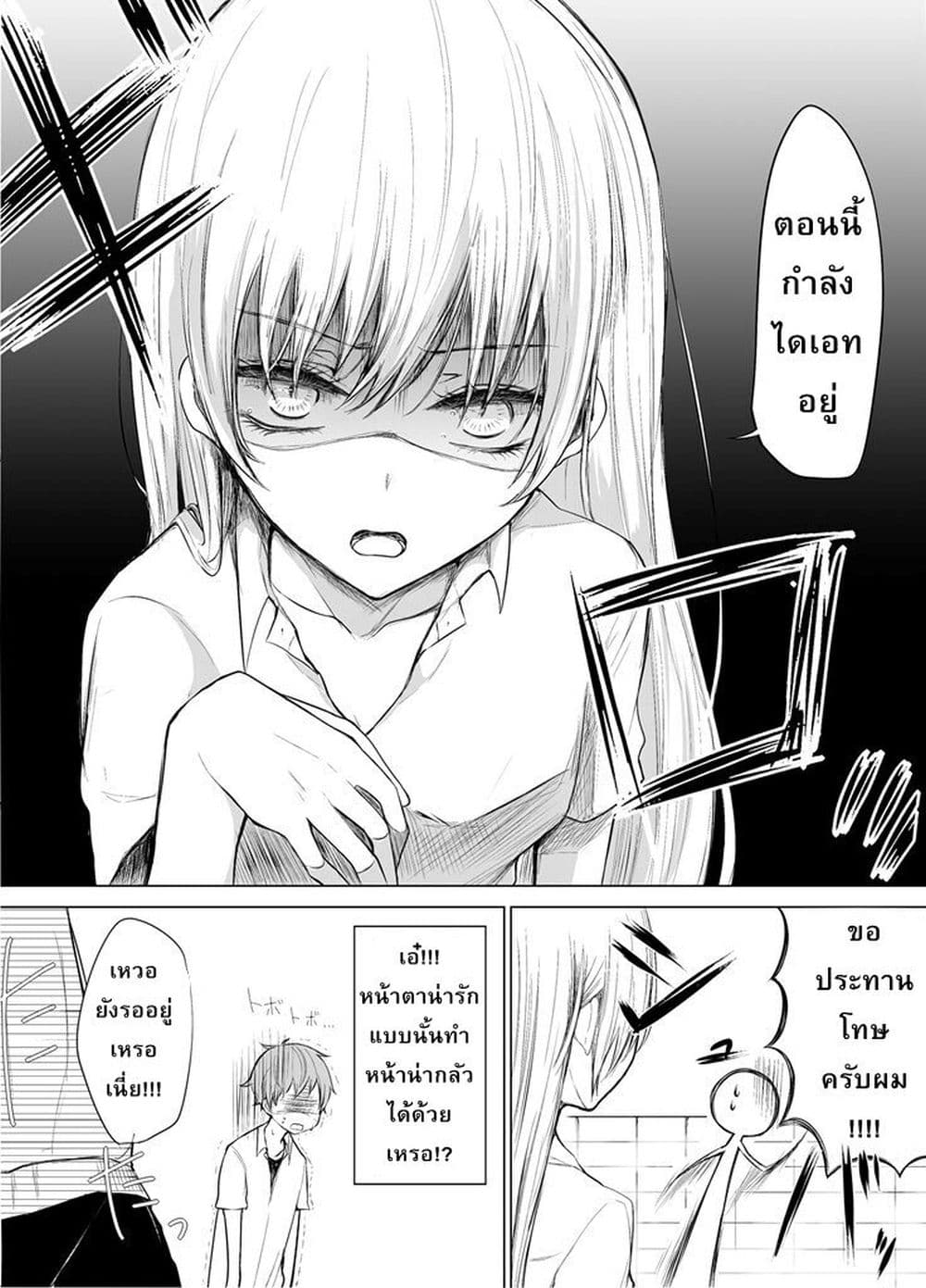 Ichizu Bitch Chan ตอนที่ 1 (14)